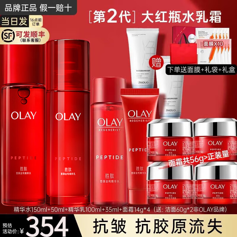 玉蘭油大紅瓶套裝水乳禮盒女化妝品補水保濕抗皺淡紋護膚品七夕生日禮物 【送禮推薦】二代大紅瓶水乳+霜禮盒