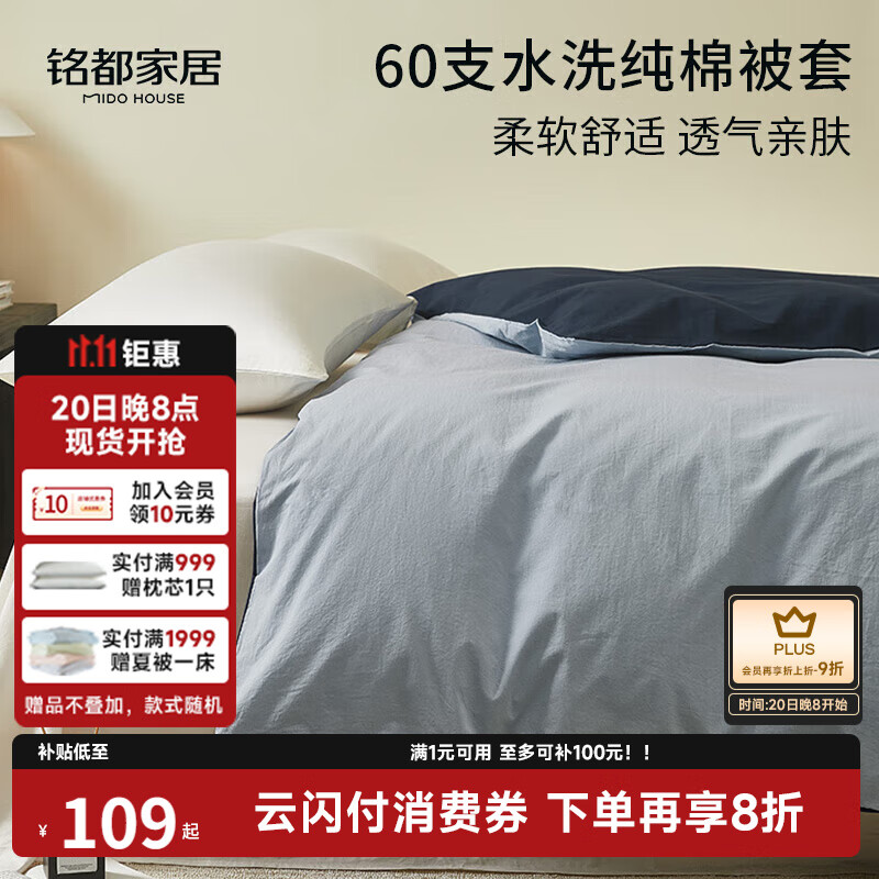 MIDO HOUSE铭都60支水洗棉被套单件纯棉全棉单双人200*230cm 淡云蓝配云峰蓝