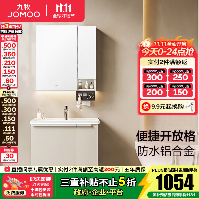 九牧（JOMOO）铝合金浴室柜陶瓷一体盆卫浴洗漱台洗手盆组合无龙头A2750 基础款 防水|便捷开放格 70cm