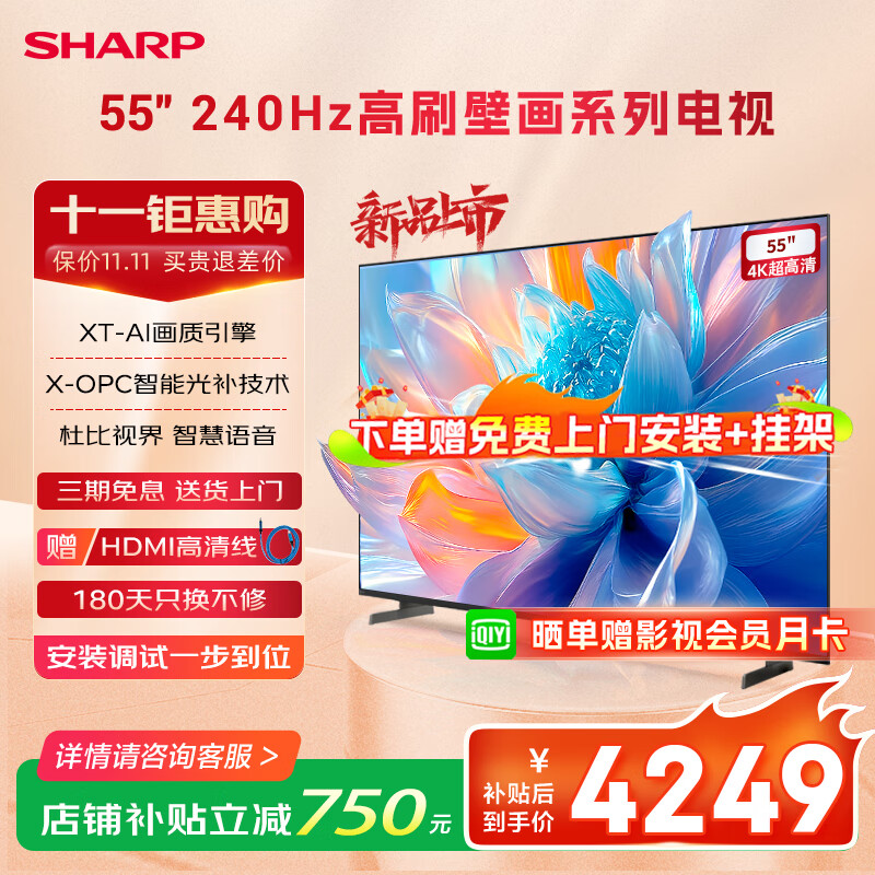 SHARP���յ���240Hz��ˢQLED�ͷ��������ӵ��ɫ��55/65/75/85Ӣ��ű��ӽ��ǻ������ڻ�ϵ�е���P7HA 55Ӣ�� ��ʱ������Ű�װ+�Ҽ�