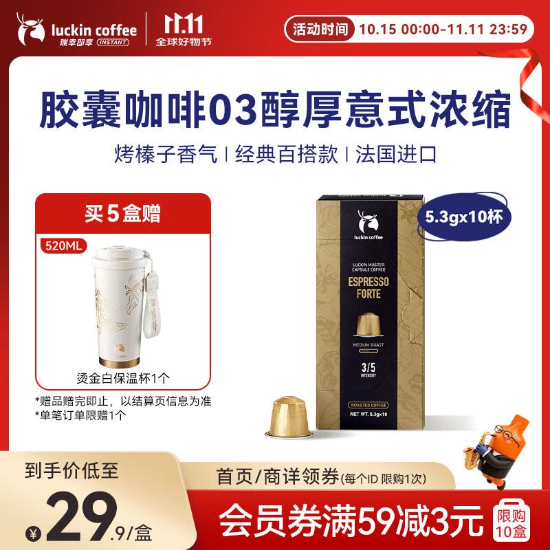 瑞幸咖啡法国进口03醇厚意式浓缩胶囊咖啡粒粉黑咖啡适配nespresso胶囊机