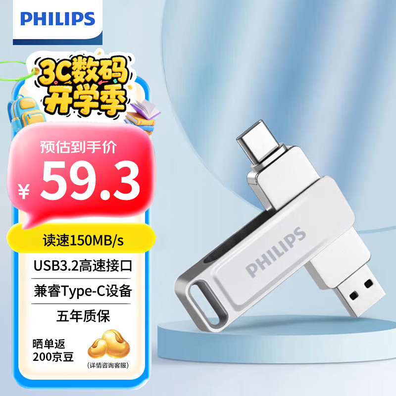 飞利浦（PHILIPS）128GB Type-C USB3.2 双接口手机U盘 61UT-F银色 高速两用双头U盘 安卓苹果笔记本电脑通用优盘