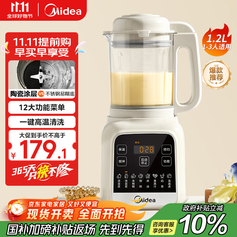 美的（Midea）2025新款破壁机家用小型3-4人用 1.2L轻音多功能全自动免煮豆浆机五谷杂粮辅食榨汁机001 国家补贴