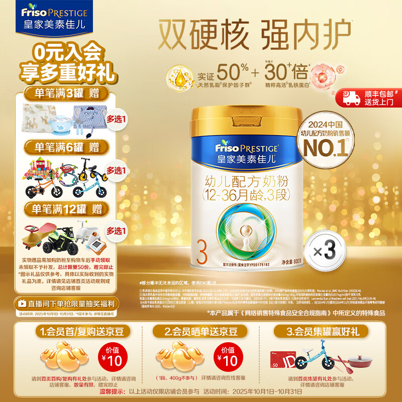 美素佳儿（Friso）皇家美素佳儿（Friso Prestige）幼儿配方奶粉12-36月龄幼儿 3罐组*800g（新国标）店长推荐