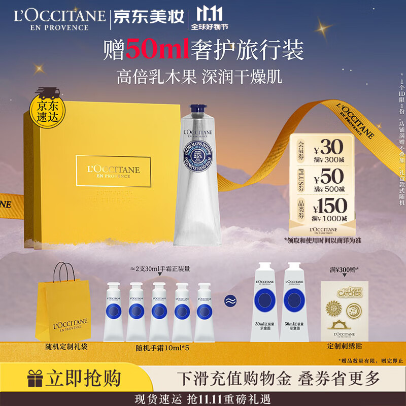欧舒丹护手霜礼盒乳木果绵润150ml滋润保湿修复防干燥伴手礼七夕礼物