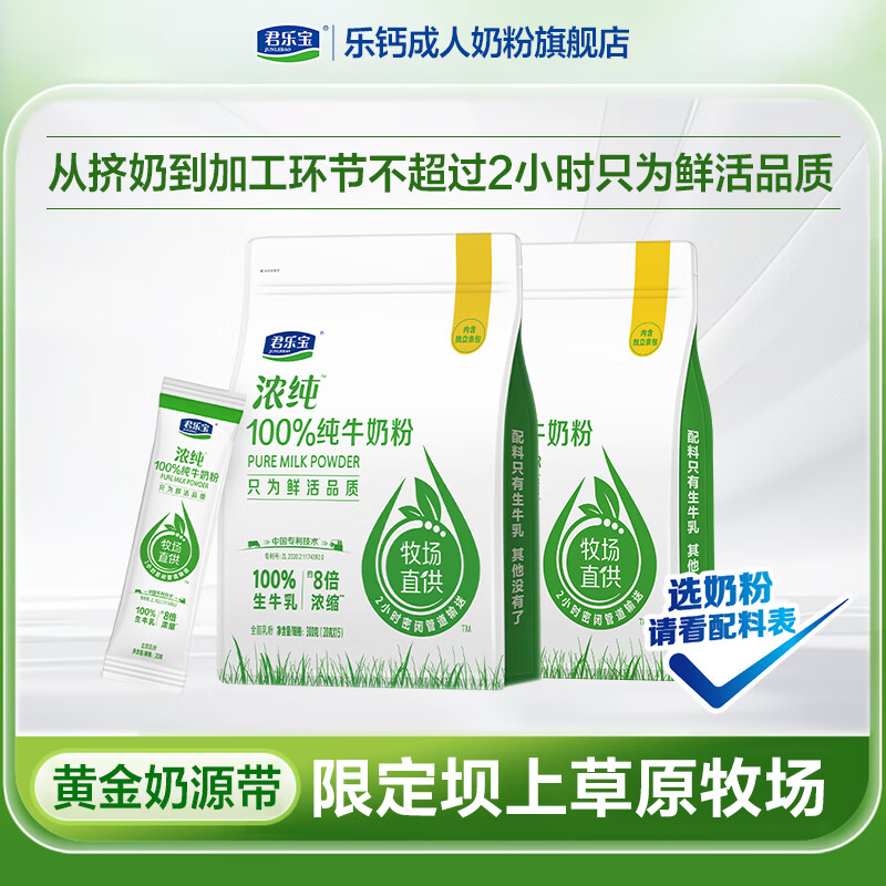 君乐宝全家成人粉浓纯中老年纯牛奶粉袋装 浓纯两袋