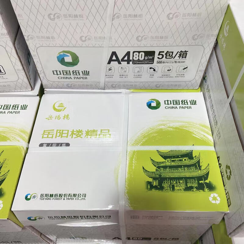 美衣羊办公用纸80克A3 全木浆纸 a4纸70g打印复印纸 岳阳林纸 A470克500张包 A480克8包箱
