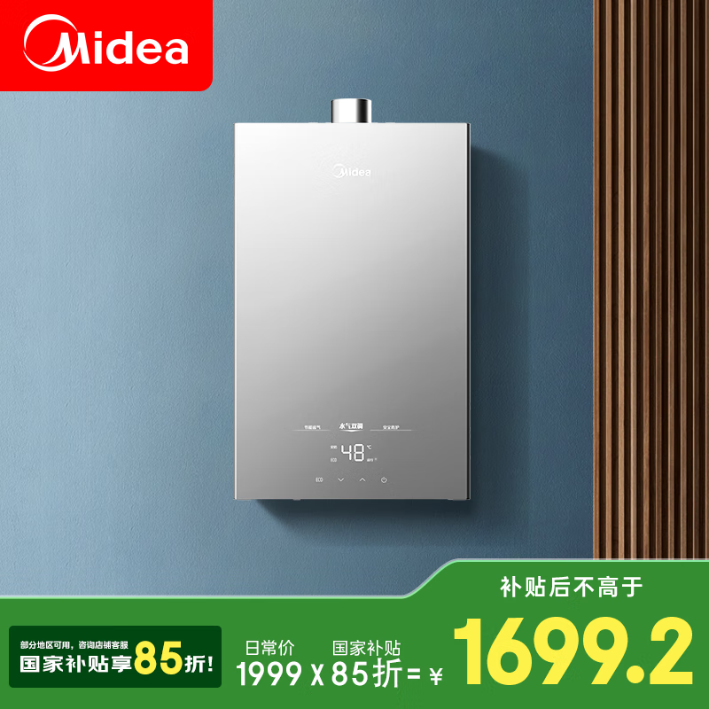 美的（Midea）家用热水器 燃气热水器 智感恒温 全面玻璃屏 水汽双调恒温热水器JSQ30-XP6*