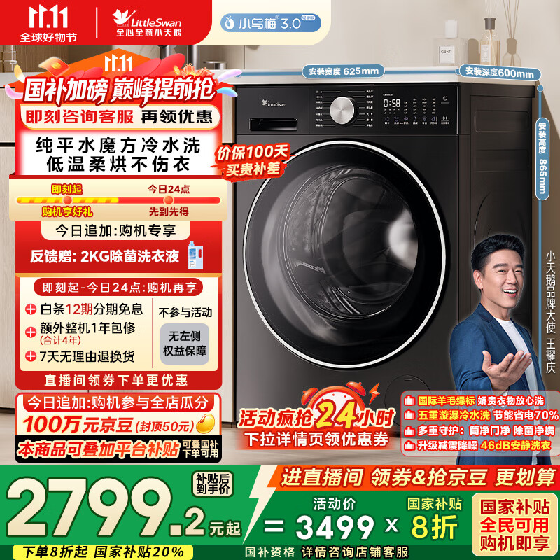 小天鹅（LittleSwan）滚筒洗衣机全自动家用 带烘干洗烘一体【小乌梅3.0轻享版 TD10VE10】10公斤 国家补贴20% 以旧换新