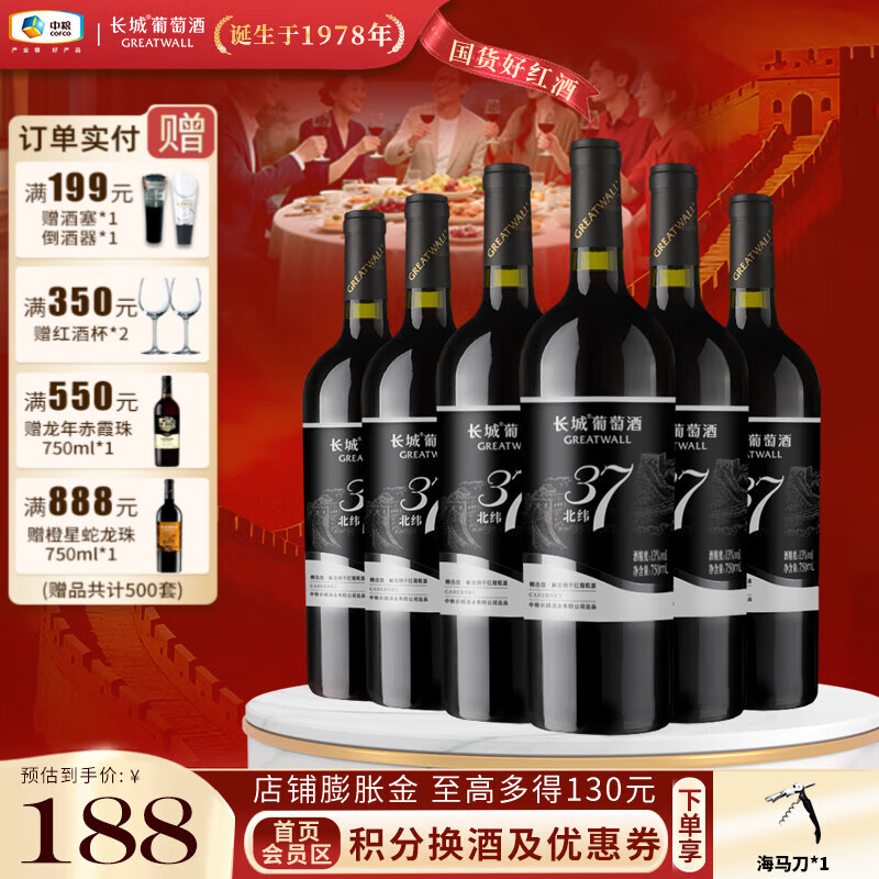 长城干红葡萄酒750ml*6瓶