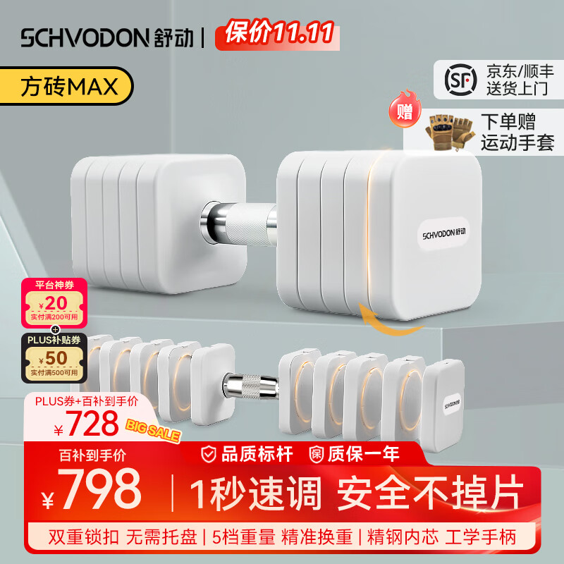 舒动（Schvodon）哑铃可调节家用纯钢哑铃片可拆卸快调哑铃男女通用健身体育器材 MAX椰白色22kg一对【11kgx2只】