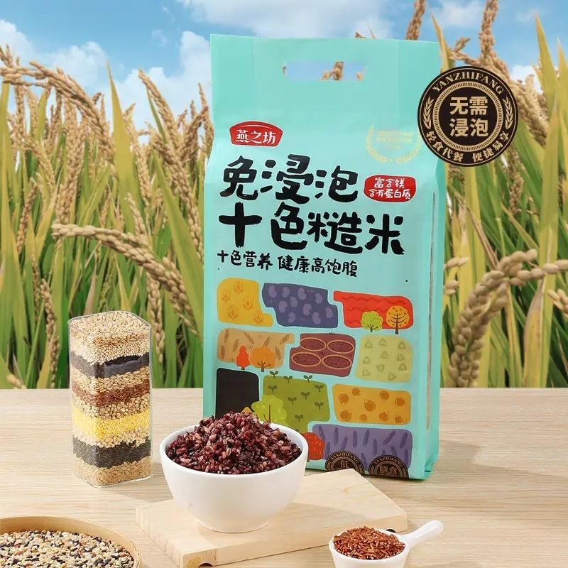 燕之坊十色糙米免浸泡5斤五谷杂粮低脂健身主食 燕之坊十色糙米2.5kg