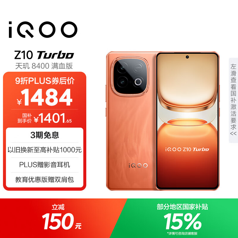 vivo iQOO Z10 Turbo 12GB+256GB 燃 天玑8400满血版 7620mAh超薄蓝海电池 手机 国家补贴