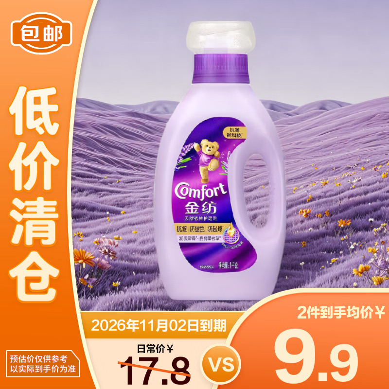 金纺Y22衣物护理剂 薰衣草1kg【临期清仓】