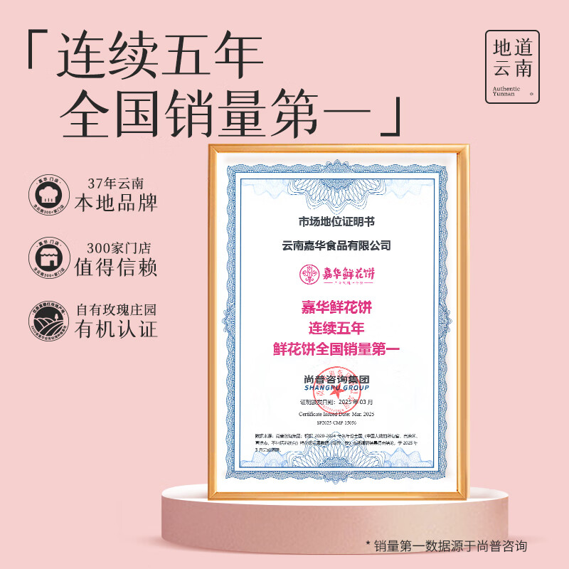 嘉华鲜花饼云南特产传统老式糕点心零食小吃伴手礼盒 【新鲜短保】现烤鲜花饼50gX8枚