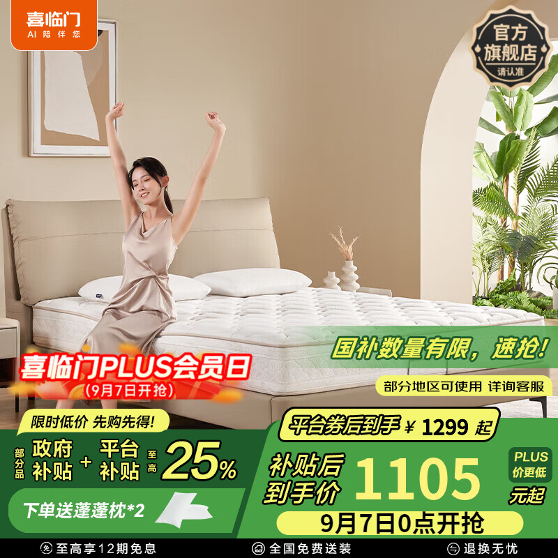 喜临门塔利亚床垫 进口乳胶床垫塔利亚独袋轻音弹簧 偏硬抗菌椰棕床垫 双睡【椰棕+三区整网+厚22.5cm】 120*190cm