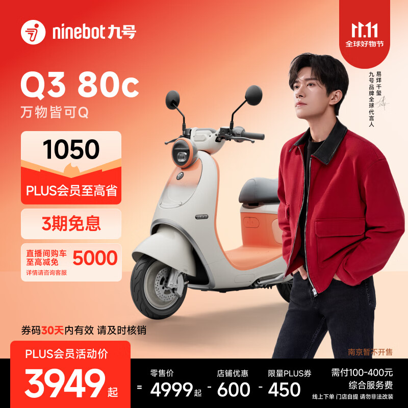 九号（Ninebot）【千玺同款】Q3 80c 电动轻便摩托车 智能智驾 长续航电轻摩【门店自提】 到门店选颜色