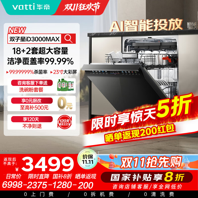 华帝【小飞碟Max】18+2套智能投放大容量家电家用嵌入式洗碗机105℃烘干一级水效智能消毒iD3000Max 【旗舰顶配】18+2套全域洗iD3000MAX