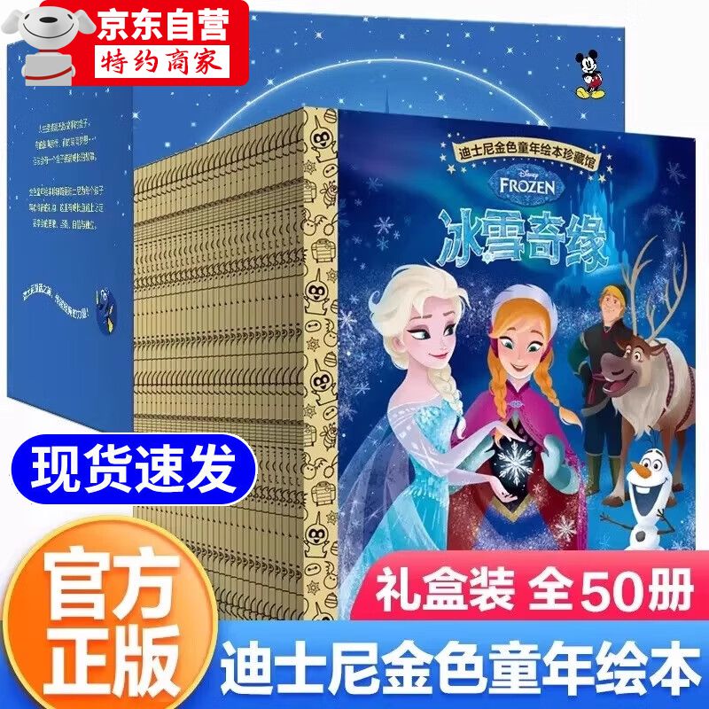 【现货速发 正版书籍】迪士尼金色童年绘本珍藏馆礼盒装（50册）儿童早教认字故事书迪士尼里程碑式重磅作品童趣出品 全50册：迪士尼金色童年绘本珍藏馆礼盒装