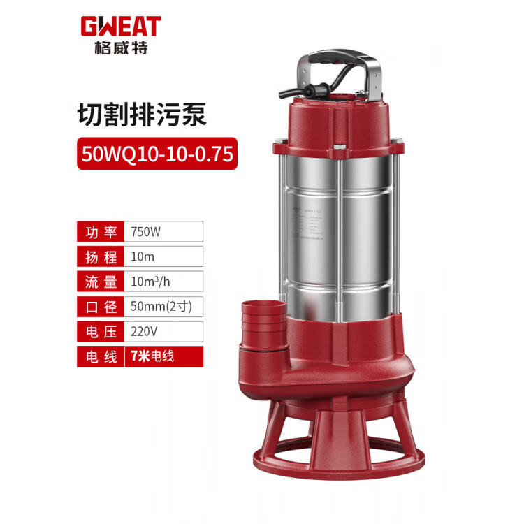 格威特（GWEAT）污水泵抽水泵220V380V農(nóng)用切割泵化糞池抽糞泵沼氣池泥漿泵 220V/0.75KW(2寸)強(qiáng)勁切割+全銅