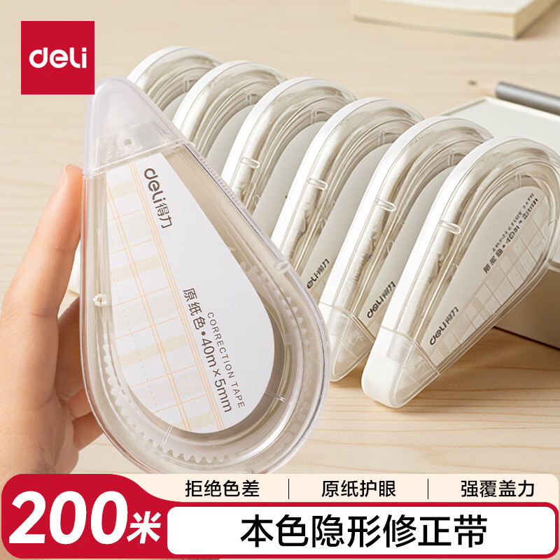 得力（deli）200米原纸色修正带隐形修正原纸色护眼米黄修正带学生涂改带强覆盖力涂改顺滑省力不起翘VR266