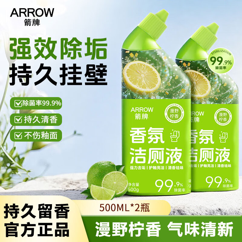 箭牌香氛洁厕液500ml*2瓶 马桶清洁剂除菌洁厕灵洁厕剂祛味除垢洁厕宝