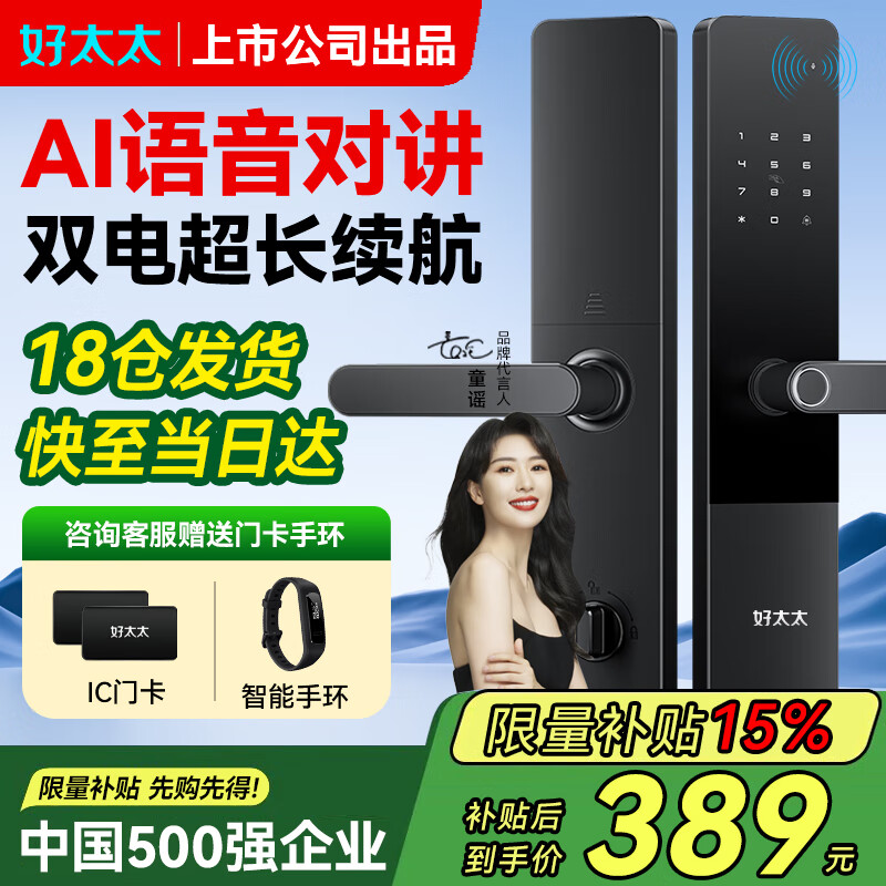 好太太智能门锁AI语音对讲指纹锁家用防盗门智能锁入户门密码锁电子锁 【B60】AI语音对讲+双电超长续航 9大解锁方式+临时密码+异常报警