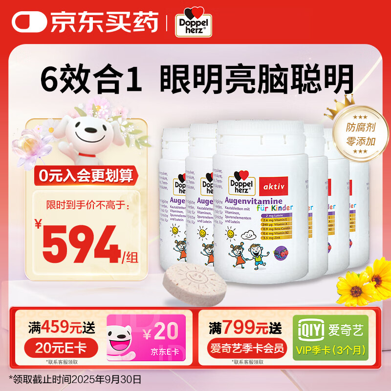 雙心（Doppel herz）德國(guó)進(jìn)口藍(lán)莓越橘兒童葉黃素保護(hù)視力3-16歲咀嚼片 60片/瓶 兒童葉黃素咀嚼片60粒*6盒