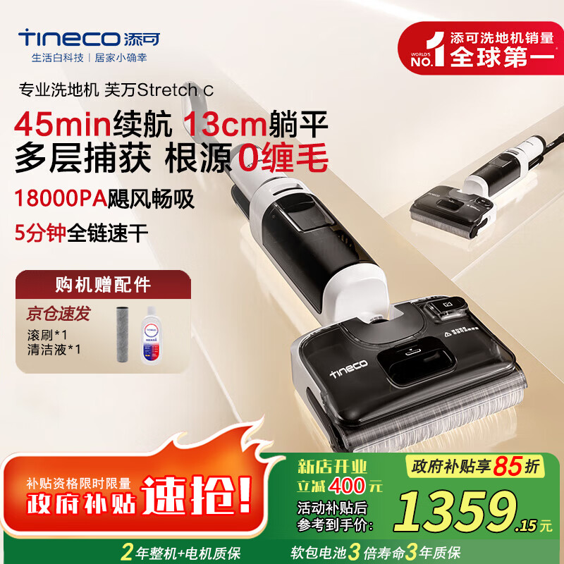 ���ɣ�TINECO��ܽ��StretchC��Ʒ�׷���0��ë 180����ƽ 85������ٸɡ���������ϴ�ػ�����һ��