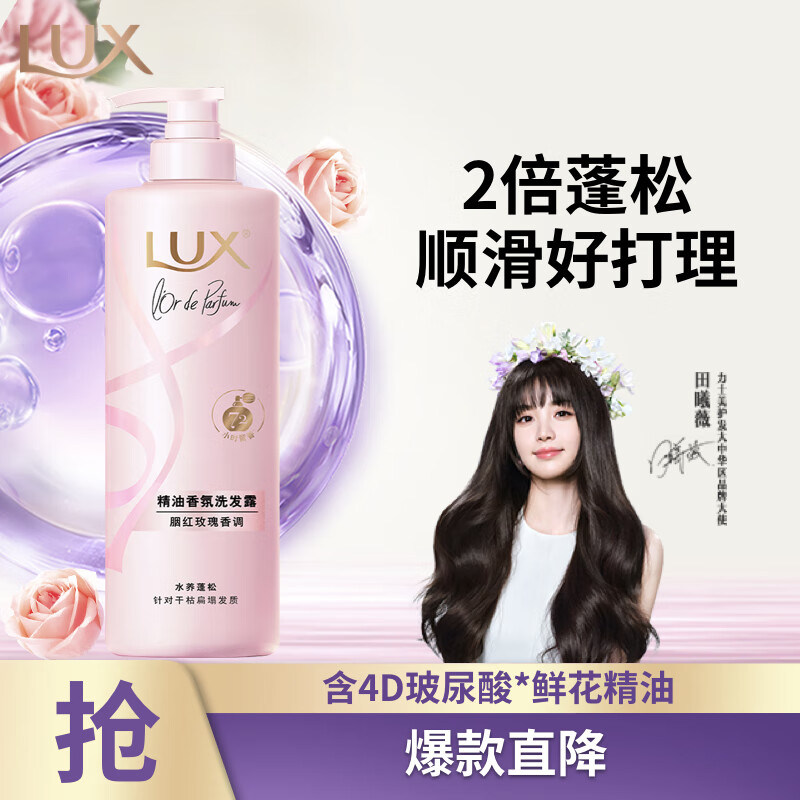 力士香氛蓬松水润洗发水470g玫瑰 干枯扁塌发 留香洗发露