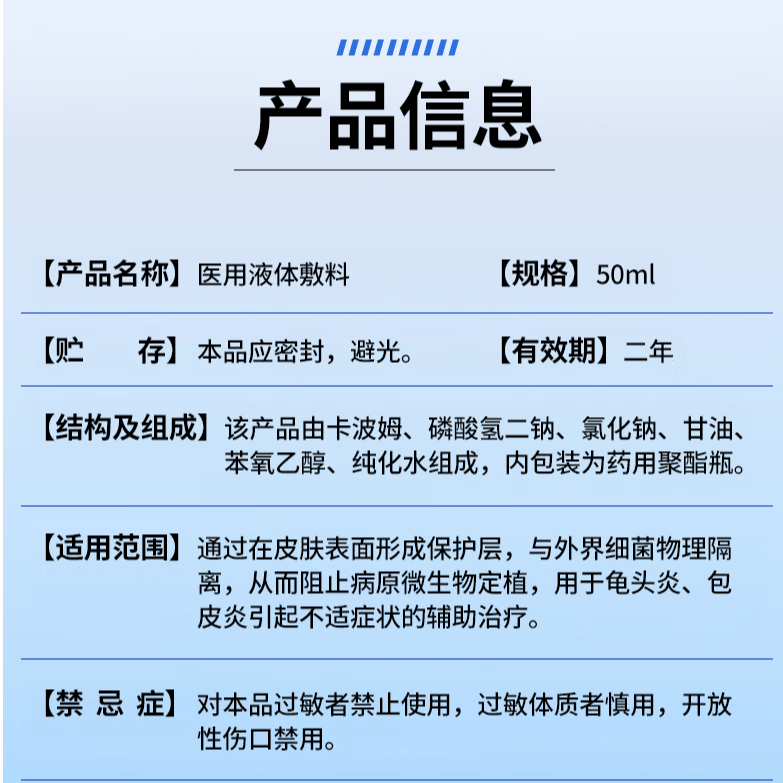 修正男科医用液体敷料喷剂50ml/支龟头炎包皮炎瘙痒异味红点男科问题 1支【男科医用液体敷料】 50ml/支