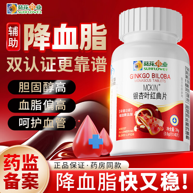葵花药业银杏叶红曲片胶囊辅助降血脂中老年人调血脂清理血管堵塞 2瓶