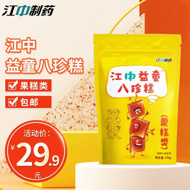 益童八珍糕 200g(果糕类)无添加剂酸甜糕点零食 一袋装l