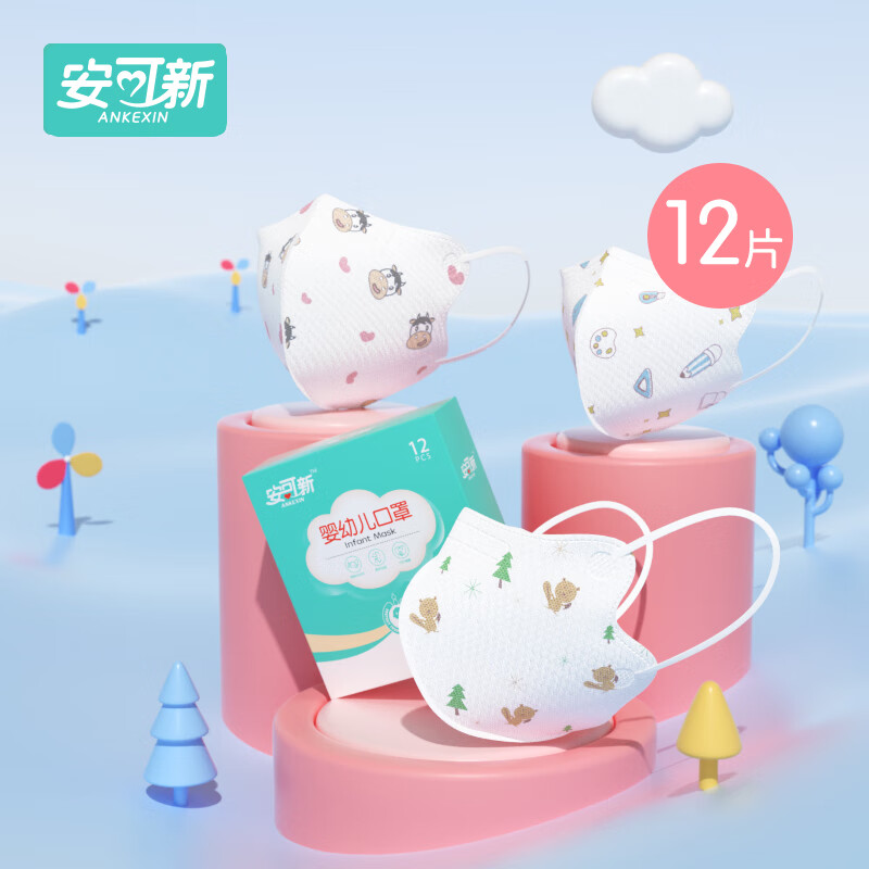 安可新 婴儿口罩【12片装】含熔喷布3D立体一次性口罩 三色混装 小号高性价比高么？