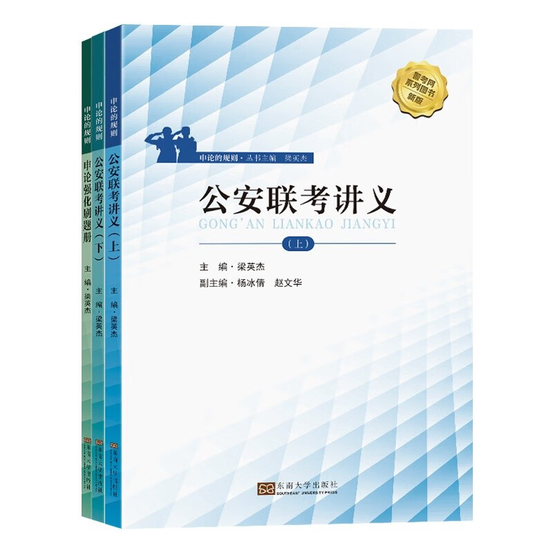 申论的规则(共3册)国家公务员考试用书