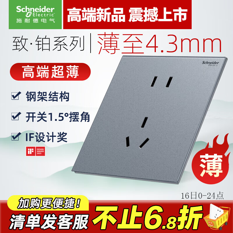 施耐德电气 开关插座面板 86型暗装家用墙壁电源插座面板 致铂PC系列 银岩灰 五孔 插座 单只