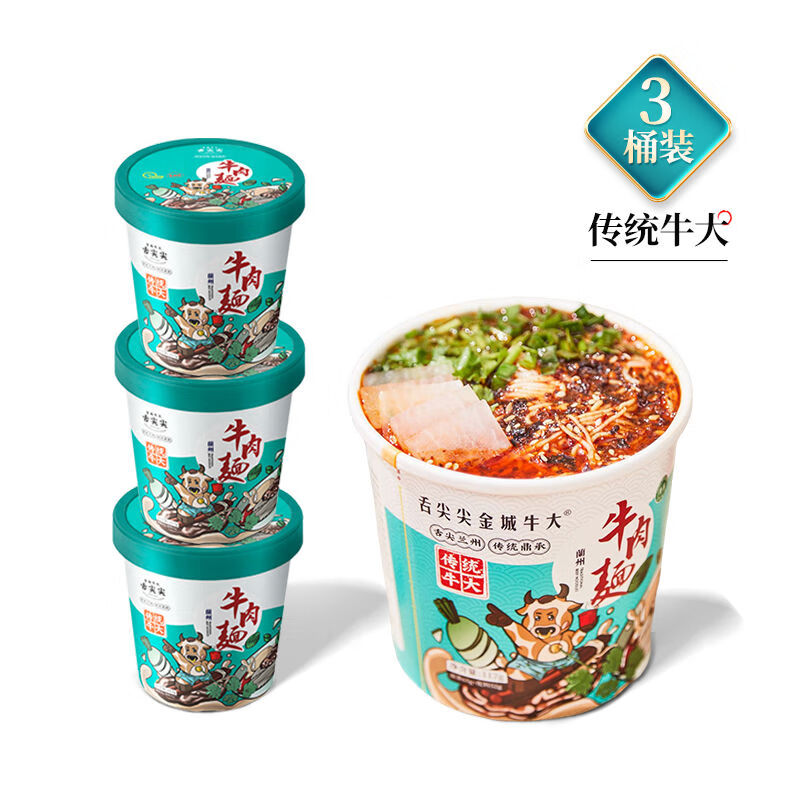 舌尖尖金城牛大舌尖尖正宗蘭州牛肉面清湯酸菜24桶方便面速食面條 傳統(tǒng)牛大清湯桶裝117g*3桶