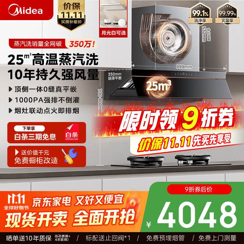 美的（Midea）【AK5pro升级款25风量】抽吸油烟机顶侧一体蒸汽洗大吸力1000Pa静压+QD529双边定时灶【套装商品】