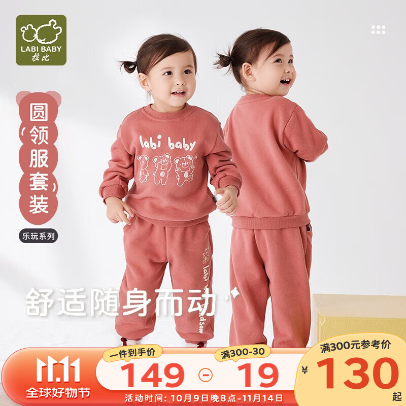 拉比儿童休闲套装秋冬新品男女童卫衣套装保暖休闲宝宝运动套装 深粉 80