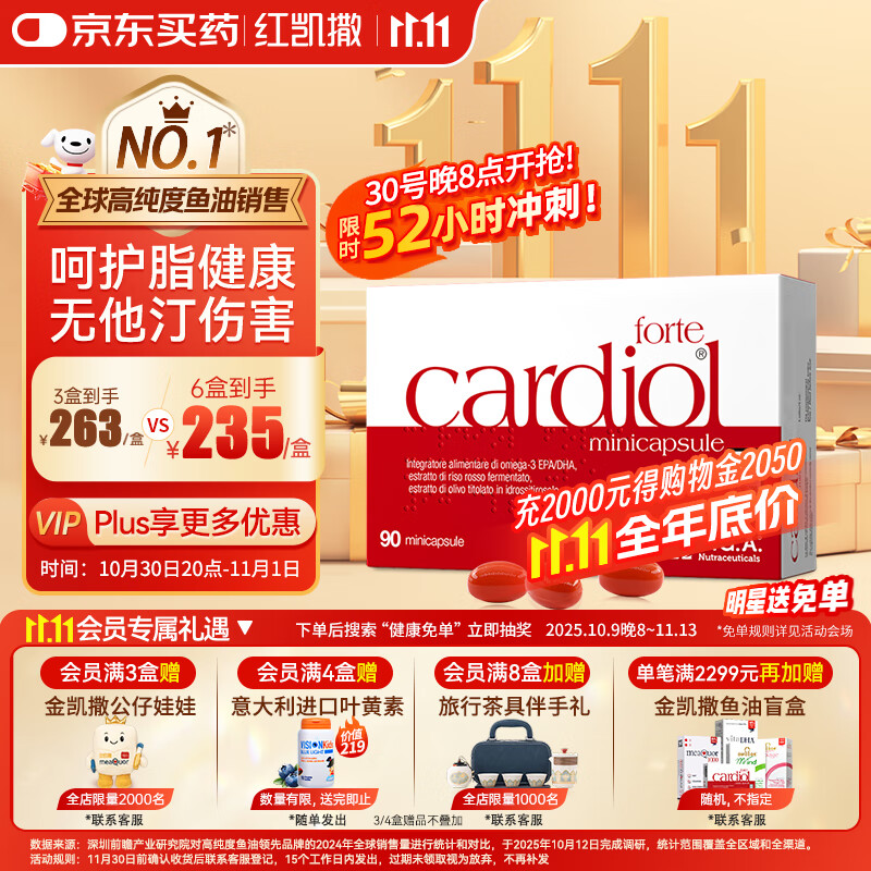 金凯撒红凯撒红曲米深海鱼油软胶囊omega-3通血管调节血脂成人90粒/盒