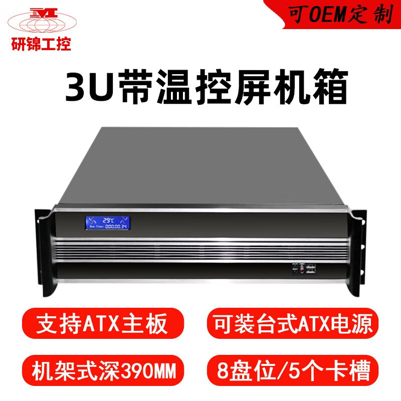 研锦工控3U铝面板工控机箱机架式LCD温控屏390深卧式ATX主板台式电源多硬盘电脑服务器外壳 3U机箱