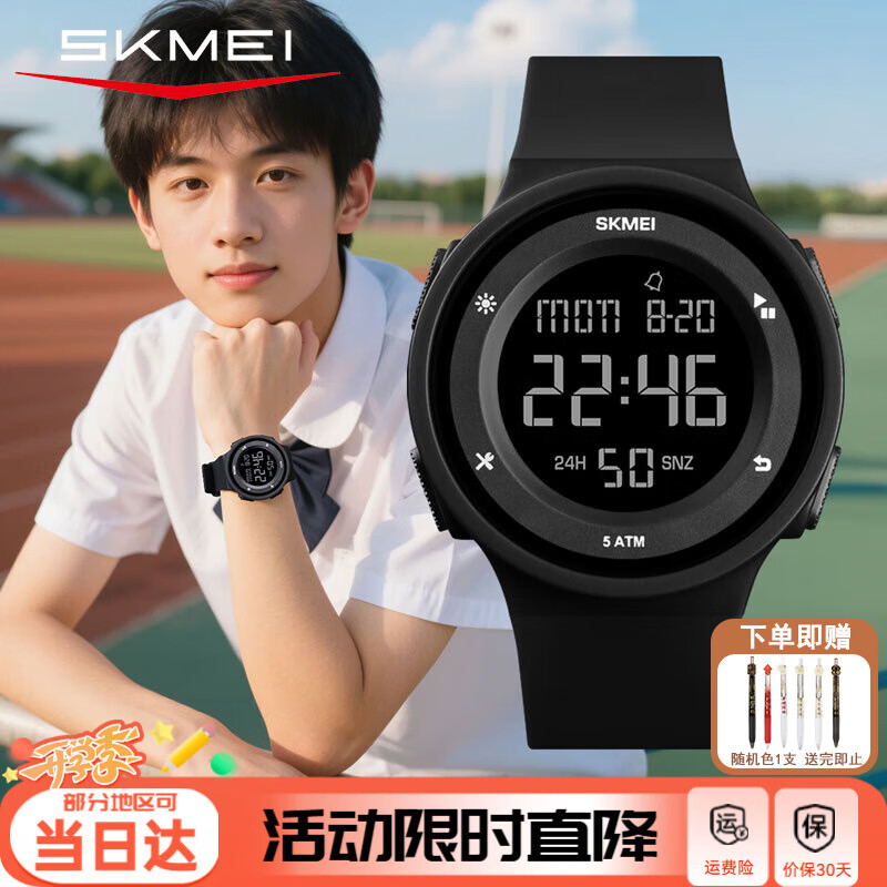 时刻美（skmei）运动电子表防水青少年初高中生小学生闹钟儿童手表看时间男女1445