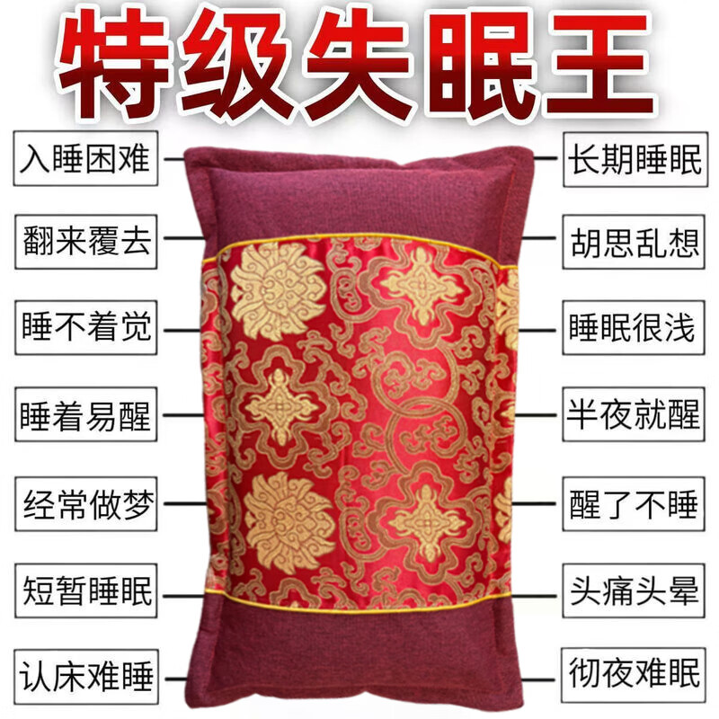 安神助眠中药枕头护颈枕睡眠颈椎病深度专用快速改善质量失眠神器 失眠助眠中药枕 单只 高级功效