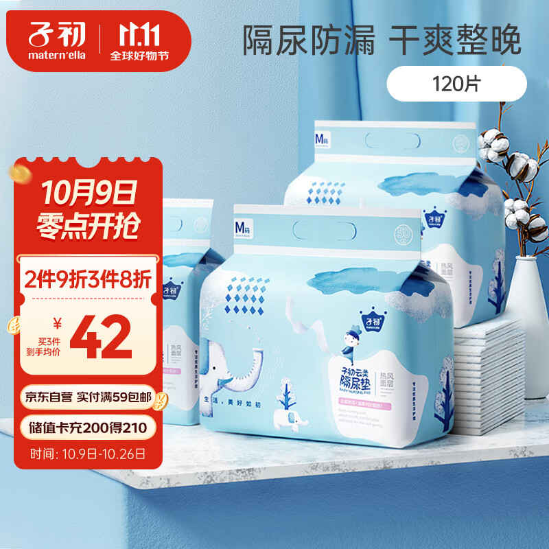 子初云柔一次性隔尿垫宝宝纸尿垫护理垫新生儿床单120片33*45cm