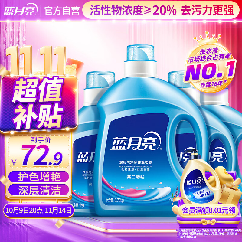 蓝月亮亮白洗衣液 薰衣草香 2.75kg瓶*1+1kg瓶*3 洁净去污 易漂洗