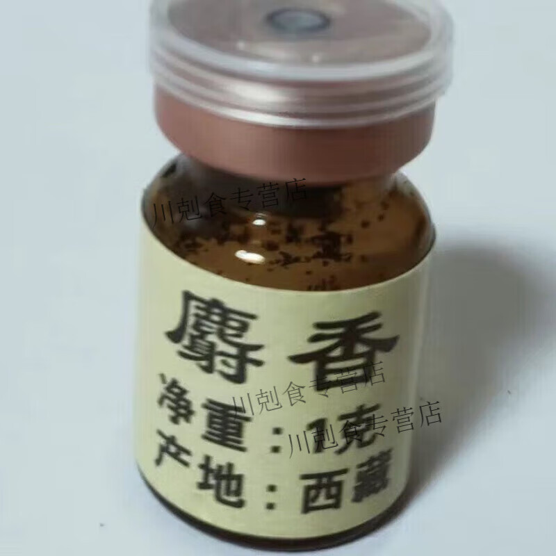 北京同仁堂西藏麝香粉纯麝香麝香当门子正宗品质麝香1克 麝香15年1克装