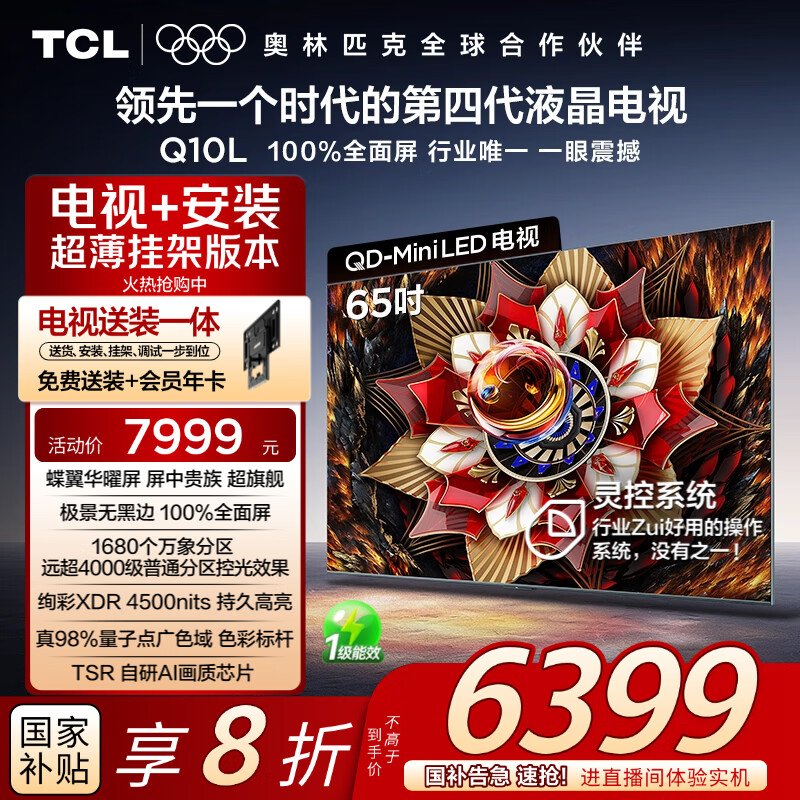 TCL ���� 65Q10L 65Ӣ�� Q10L 
