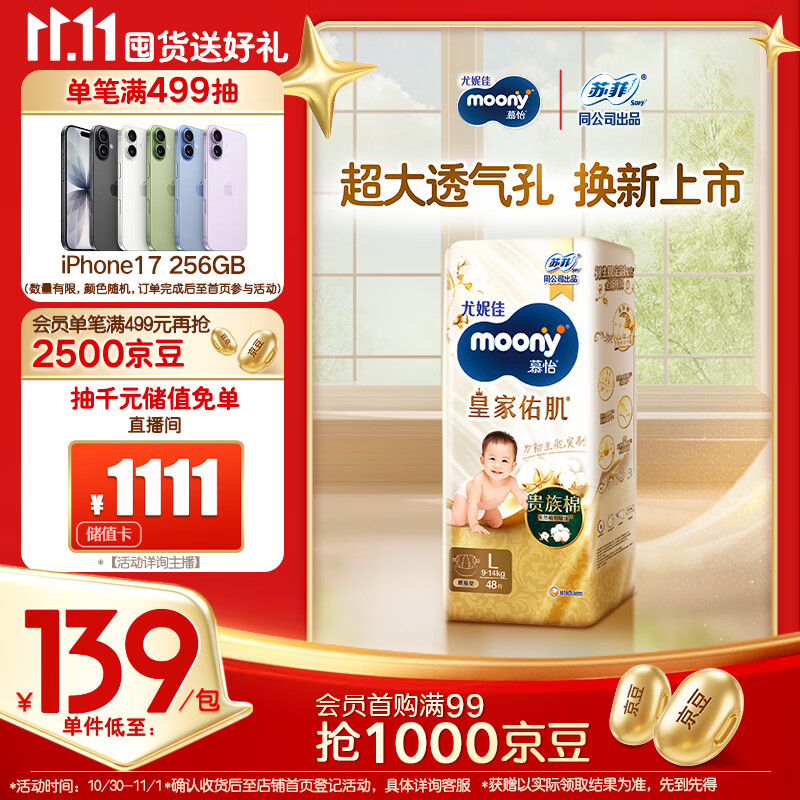 MOONY尤妮佳皇家新纸尿裤L48片(9-14kg)尿不湿