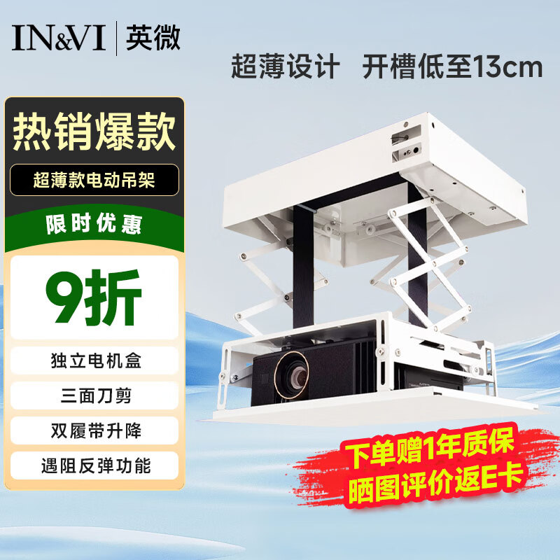英微投影儀電動吊架XXH-700超薄家用電動遙控升降投影儀吊架行程70CM 超薄智能聯(lián)動[投影電動吊架)行程