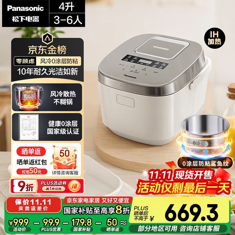 松下（Panasonic）【国家补贴20%】Xtra零零煲电饭煲0涂层IH家用无涂层电饭锅4-5人不锈钢胆4升一级能效SR-HFS153C-W